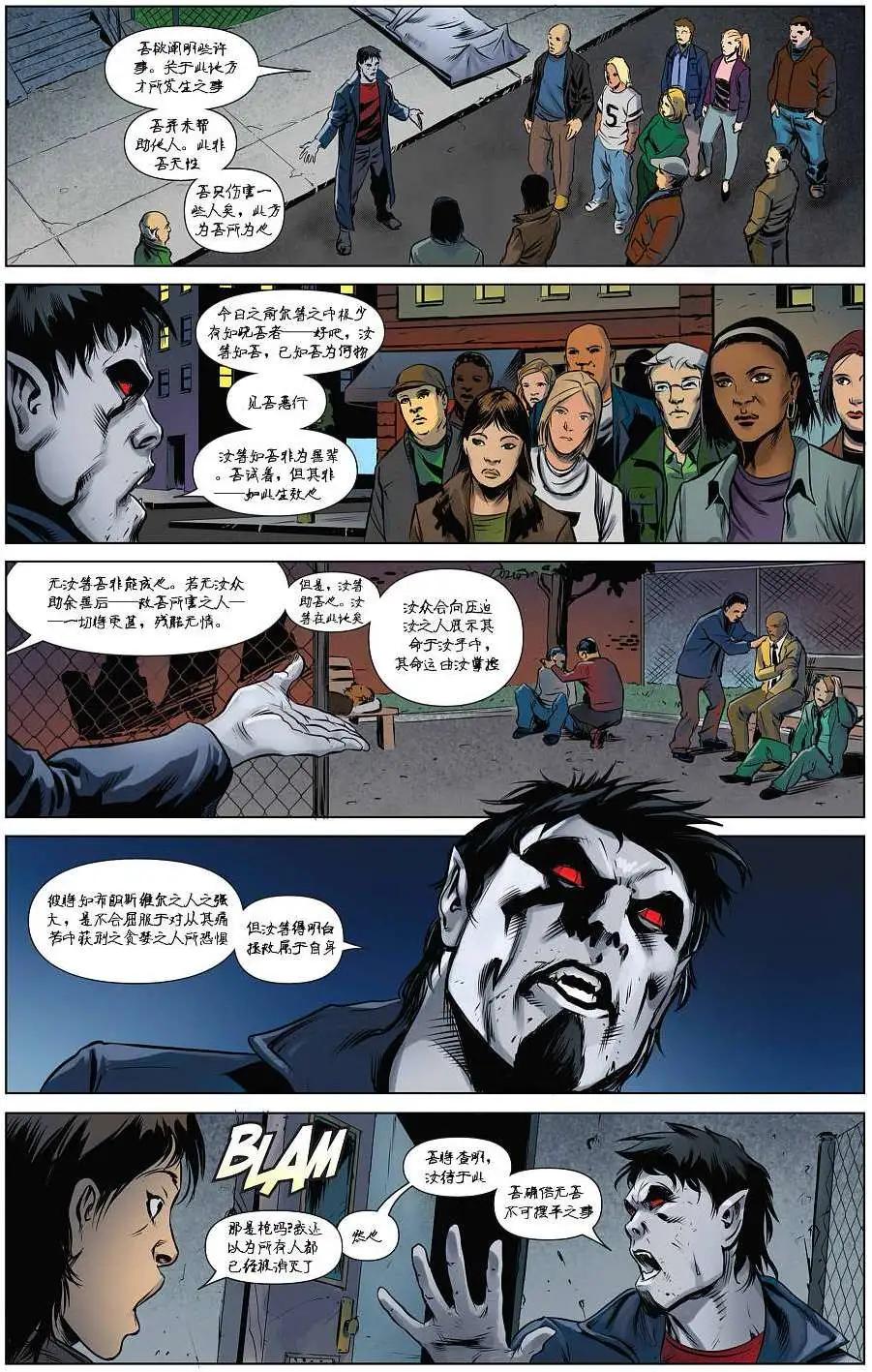 莫比亞斯 現世血族 - 第05卷 - 4