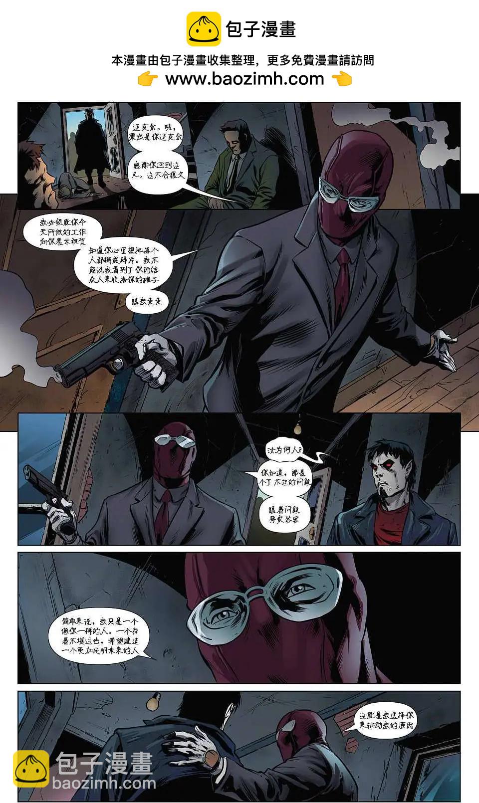 莫比亞斯 現世血族 - 第05卷 - 5