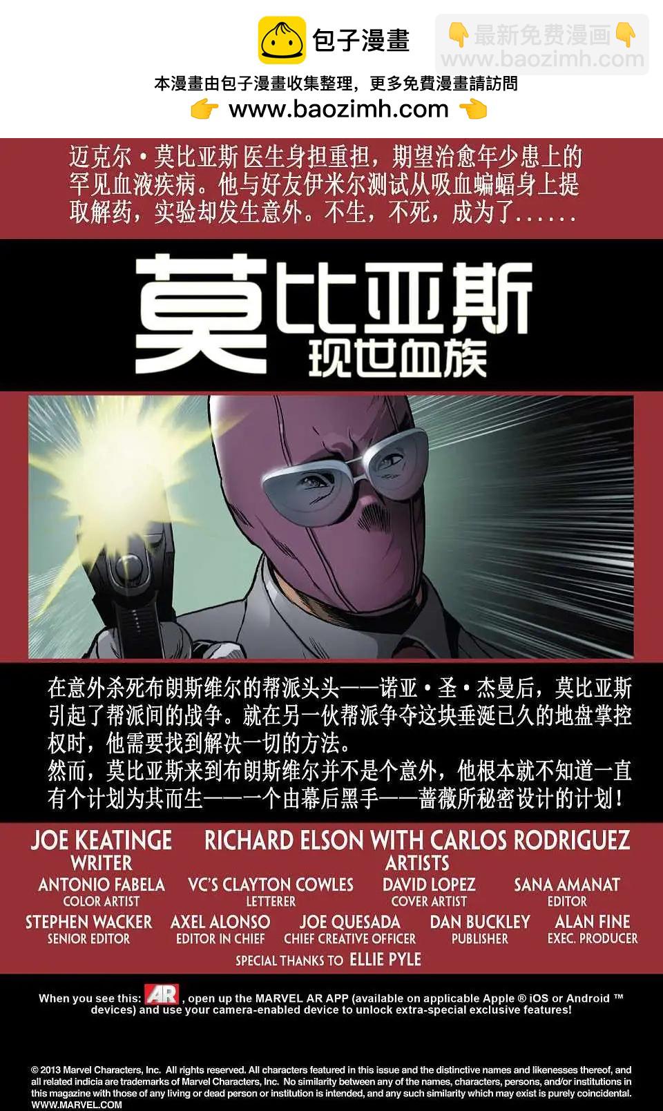 莫比亞斯 現世血族 - 第05卷 - 2