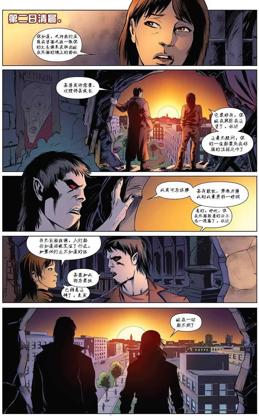 莫比亞斯 現世血族 - 第05卷 - 5