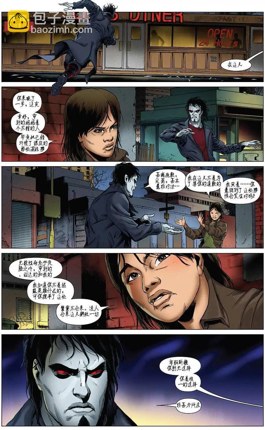 莫比亞斯 現世血族 - 第05卷 - 3