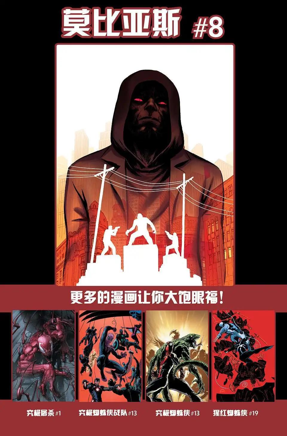 莫比亞斯 現世血族 - 第07卷 - 2
