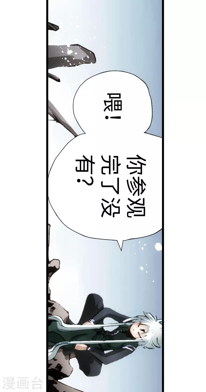 魔尘 - 第86话 - 4