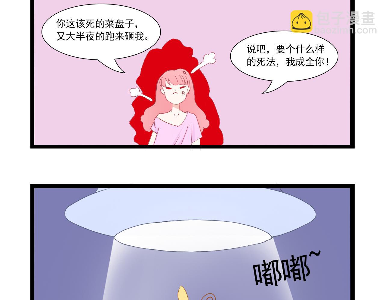 魔寵是未婚夫？ - 夜半來襲 - 1