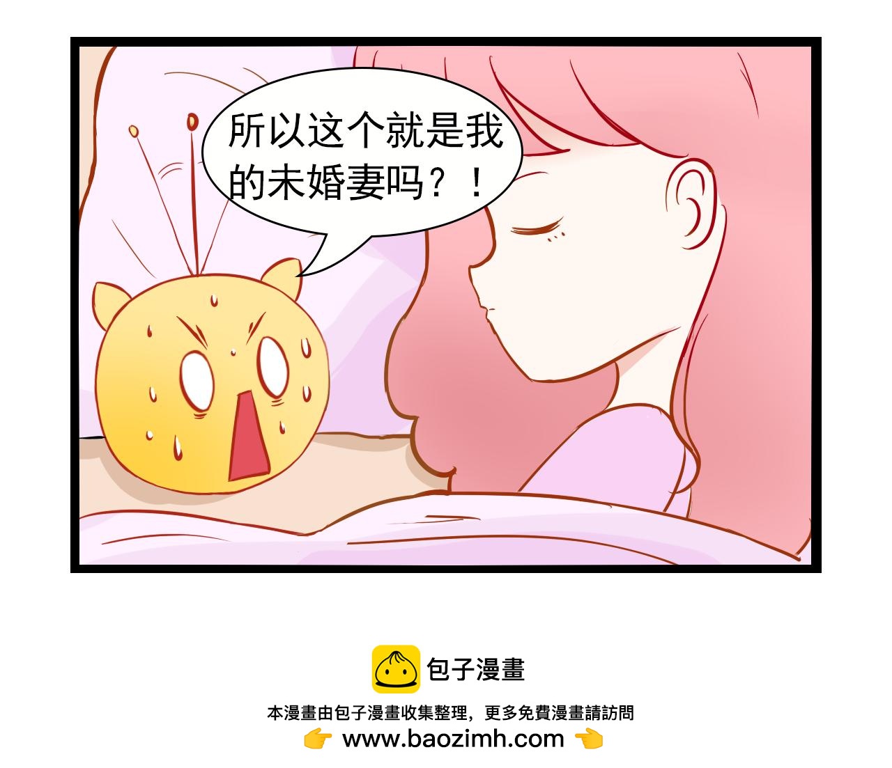 魔寵是未婚夫？ - 夜半來襲 - 4