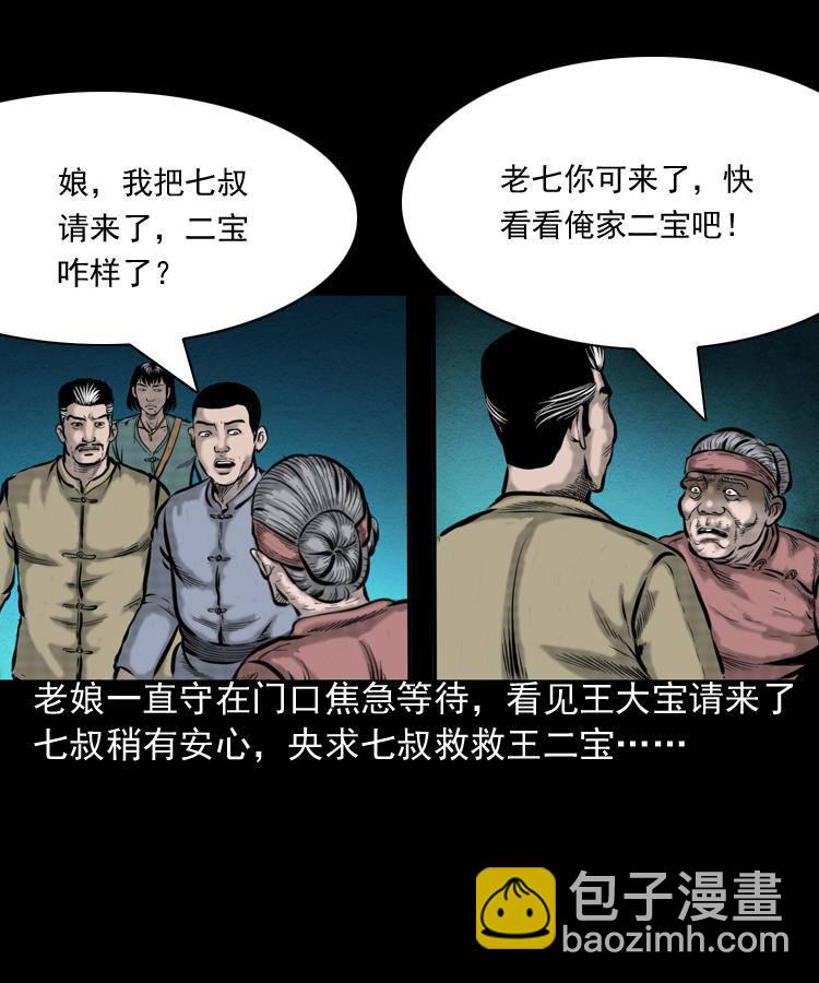 第一话 饿殍附体(1/2)-第1话