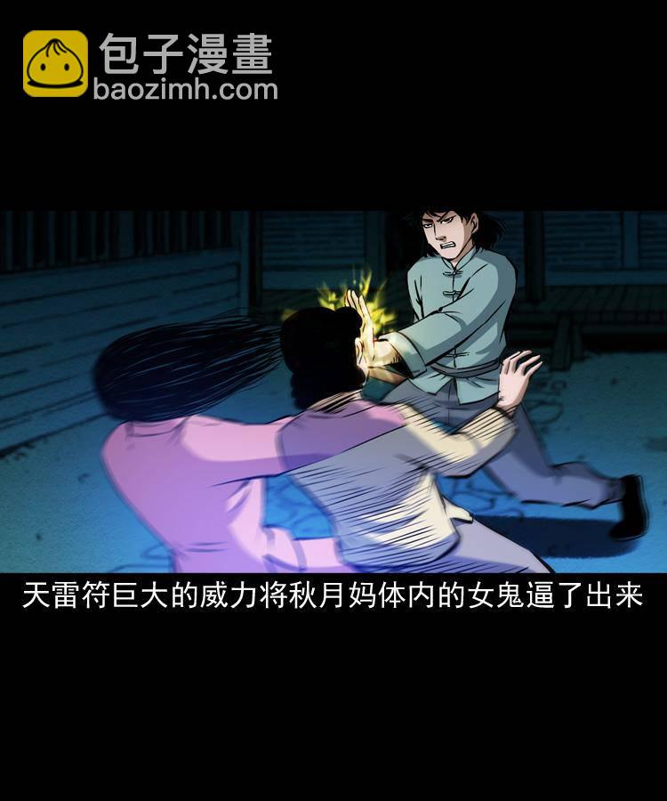 末代天師（伏魔衛道） - 第十一話 女鬼(1/2) - 3