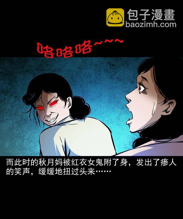 末代天師（伏魔衛道） - 第十一話 女鬼(1/2) - 8