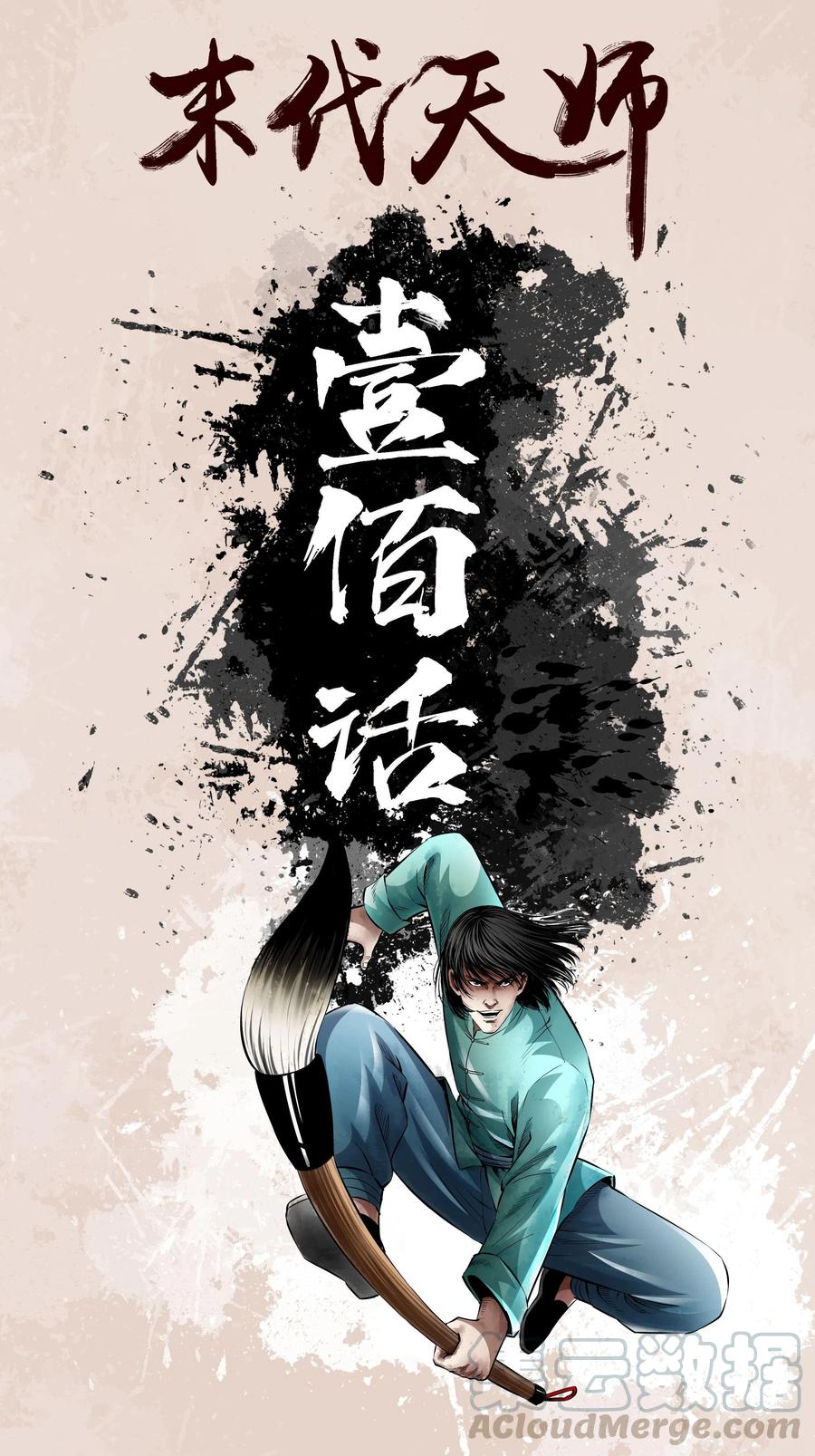 一百话 帅府诡事(1/2)-第101话