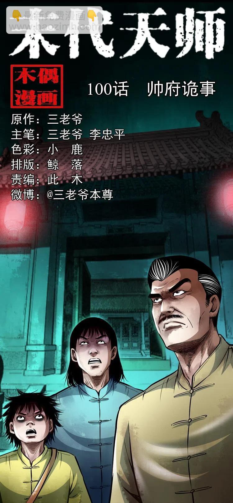 一百话 帅府诡事(1/2)-第101话