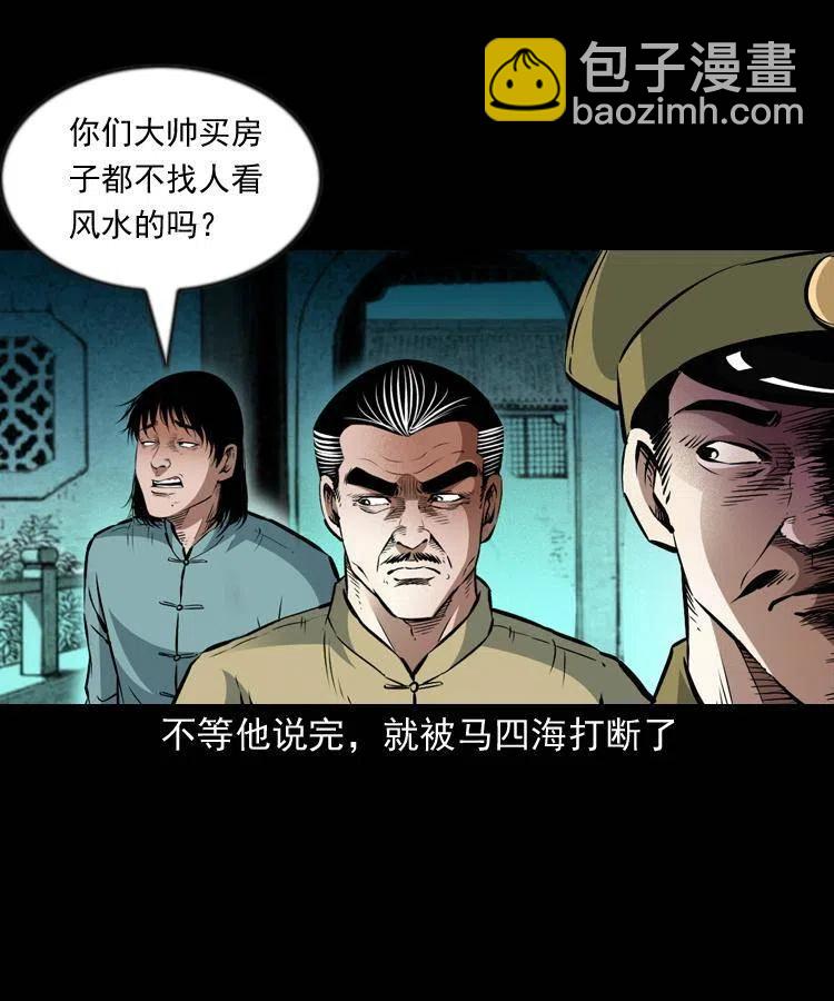 一百话 帅府诡事(1/2)-第101话