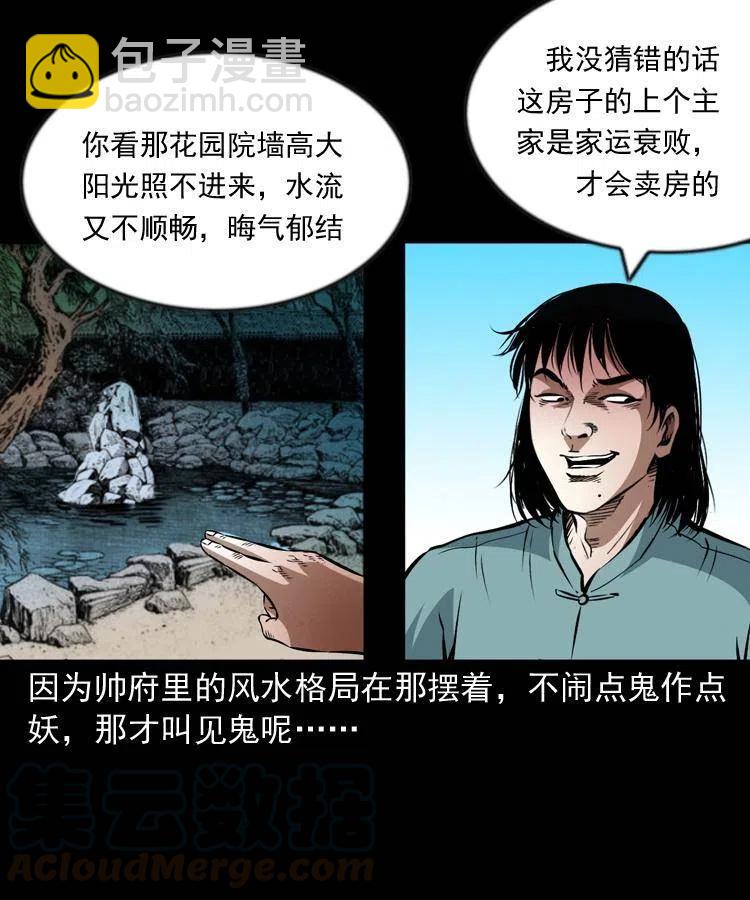 一百话 帅府诡事(1/2)-第101话