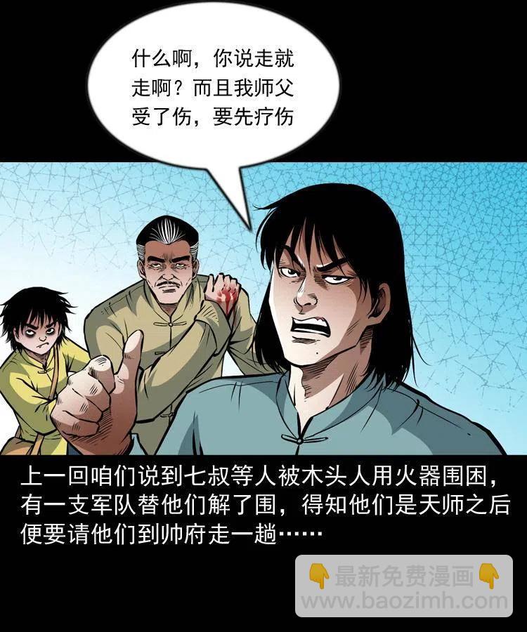 一百话 帅府诡事(1/2)-第101话