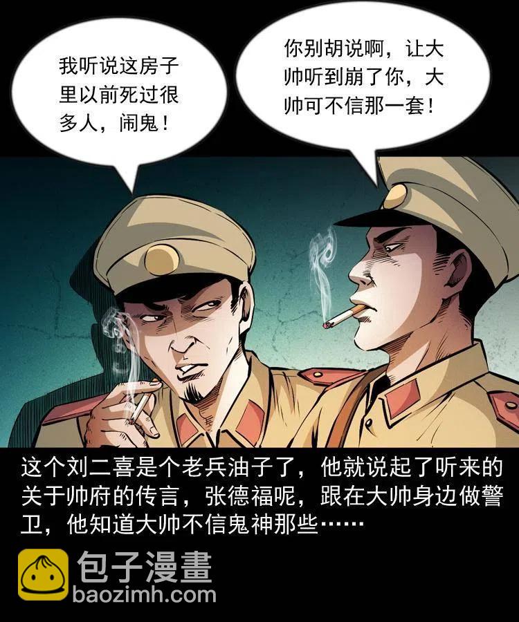 一百话 帅府诡事(1/2)-第101话