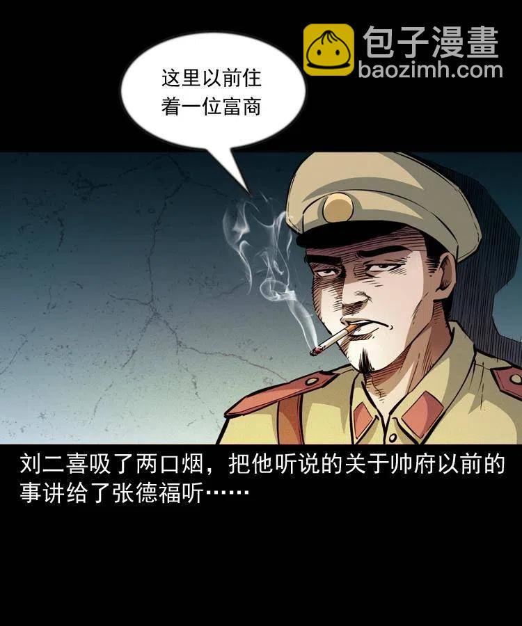 一百话 帅府诡事(1/2)-第101话