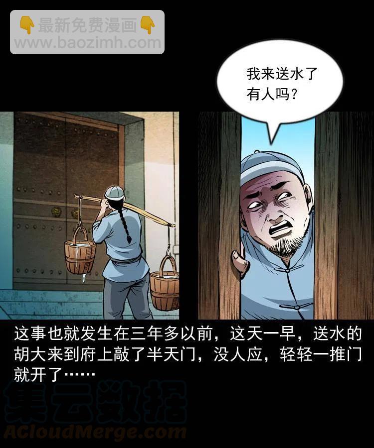 一百话 帅府诡事(1/2)-第101话