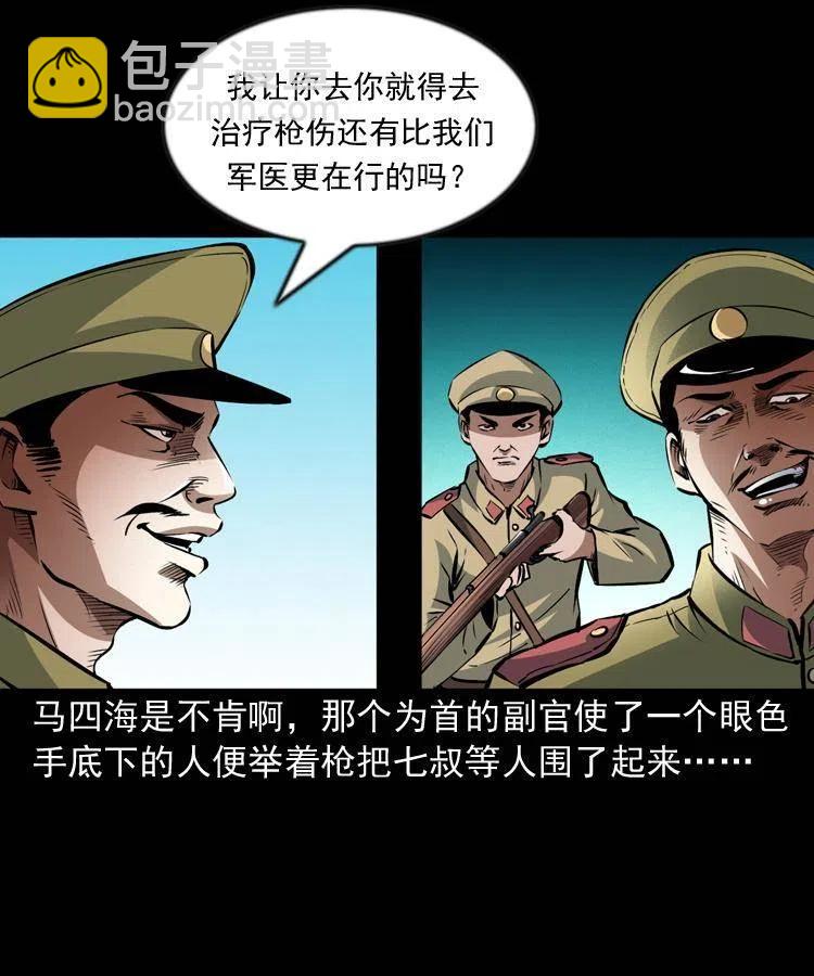 一百话 帅府诡事(1/2)-第101话