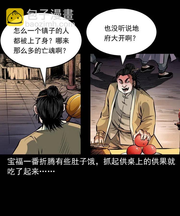 末代天師（伏魔衛道） - 一百零四章 鎮魂廟(1/2) - 4