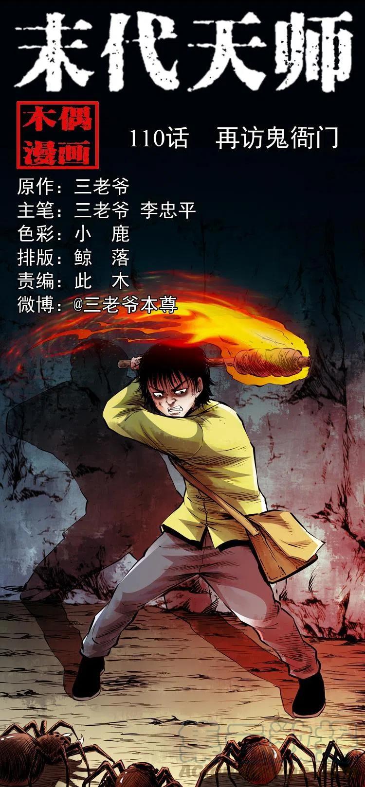 一百一十话 再访鬼衙门(1/2)-第111话