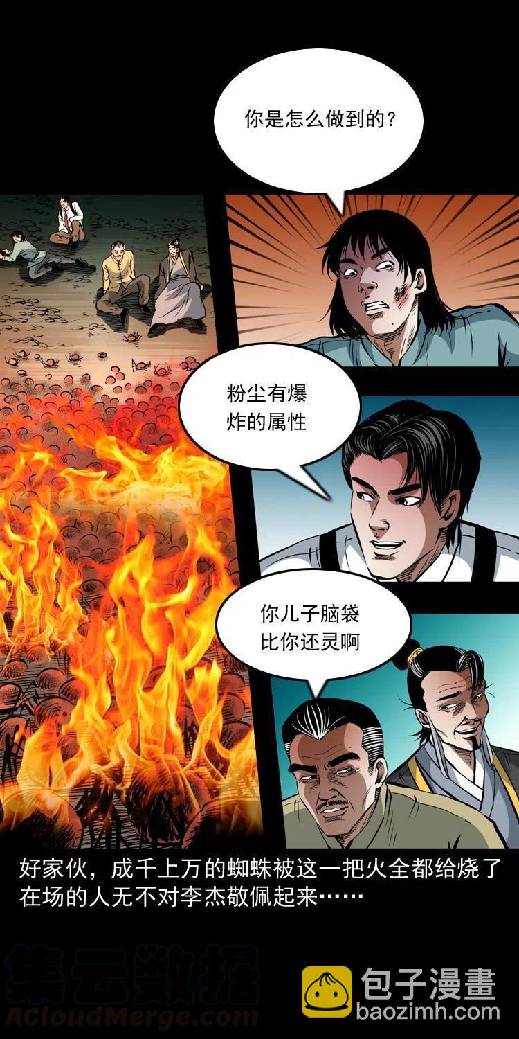 一百一十话 再访鬼衙门(1/2)-第111话