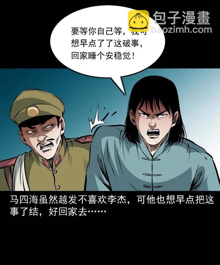 一百一十话 再访鬼衙门(1/2)-第111话