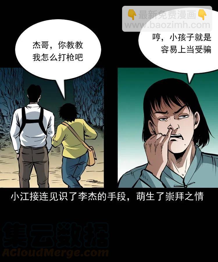 一百一十话 再访鬼衙门(1/2)-第111话