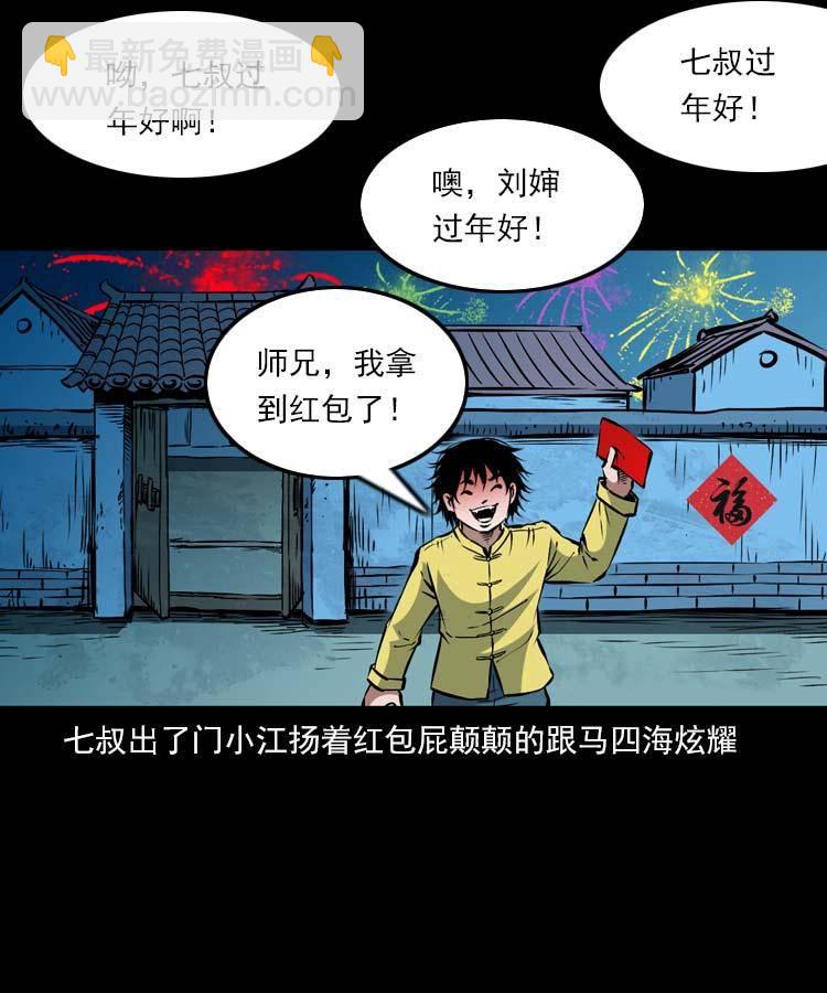贺岁篇 春节小剧场-第115话