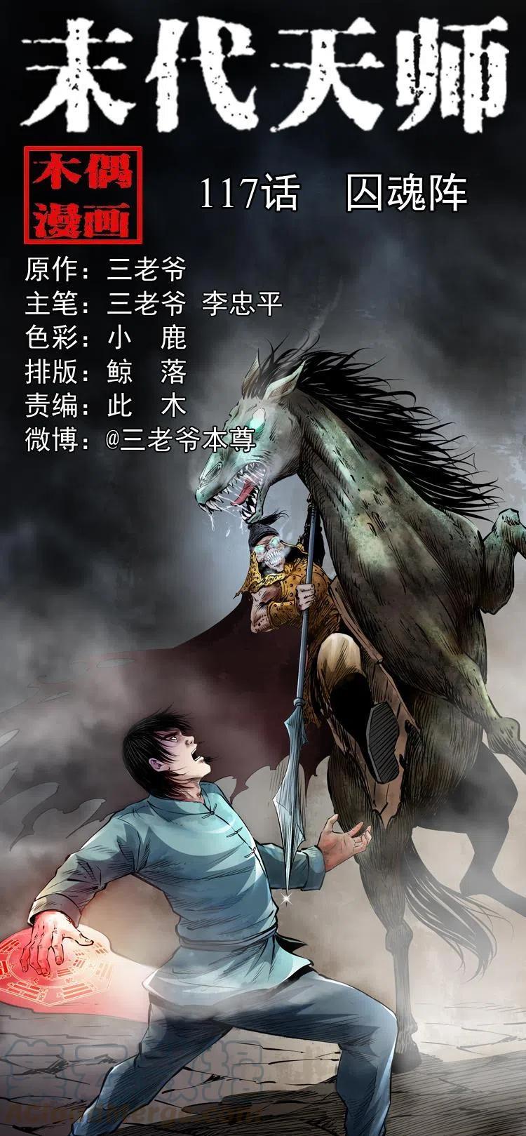 一百一十七话 囚魂阵(1/2)-第119话