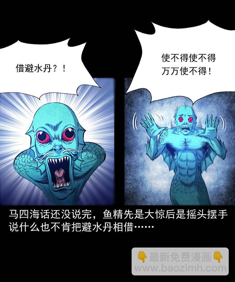 第十三话 巧借避水丹(1/2)-第13话