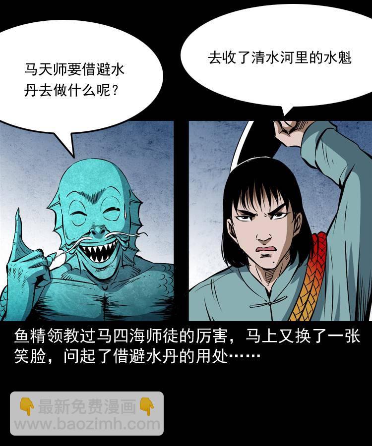 第十三话 巧借避水丹(1/2)-第13话