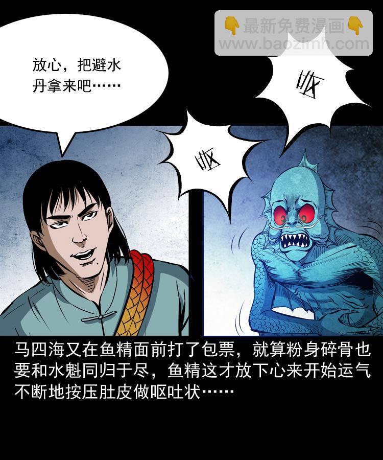 第十三话 巧借避水丹(1/2)-第13话