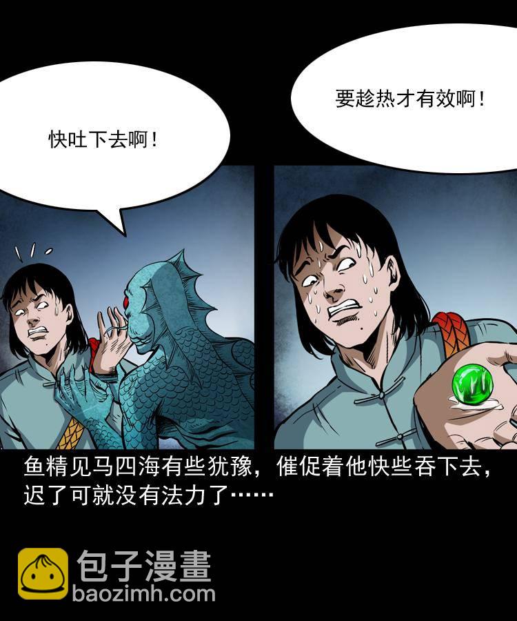 第十三话 巧借避水丹(1/2)-第13话