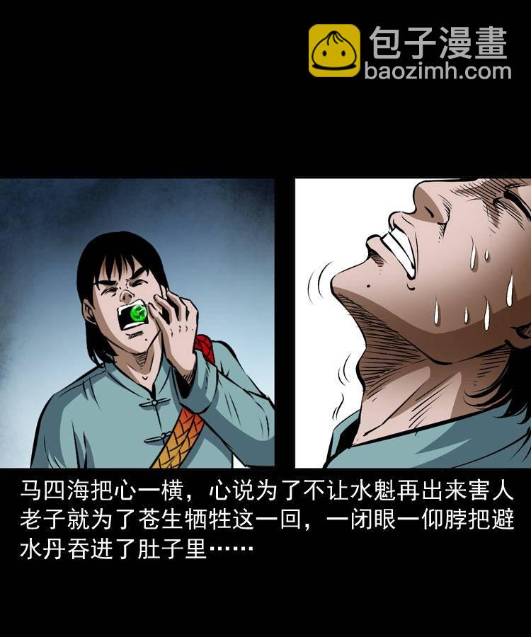 第十三话 巧借避水丹(1/2)-第13话