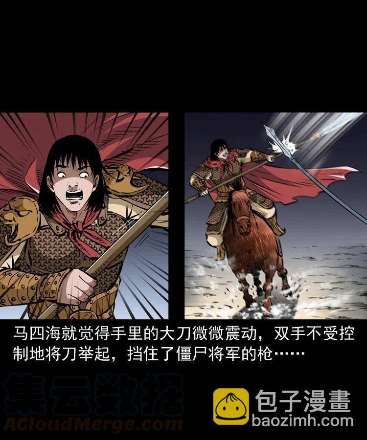 一百一十九话 被吸干的马四海(1/2)-第121话