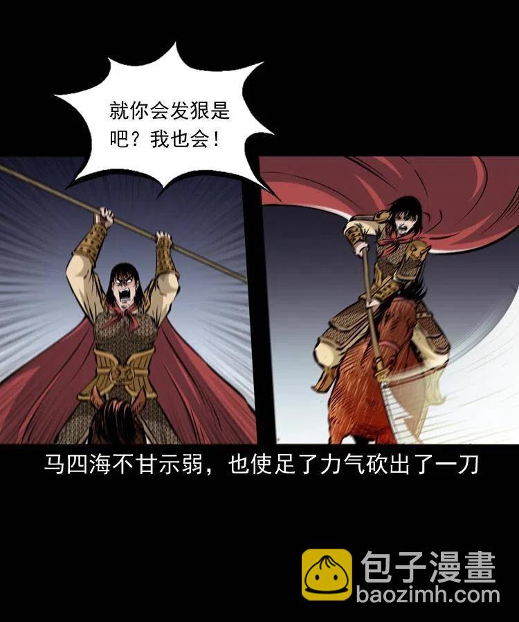 一百一十九话 被吸干的马四海(1/2)-第121话