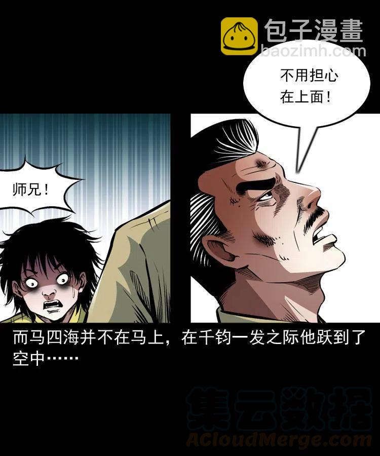 一百一十九话 被吸干的马四海(1/2)-第121话