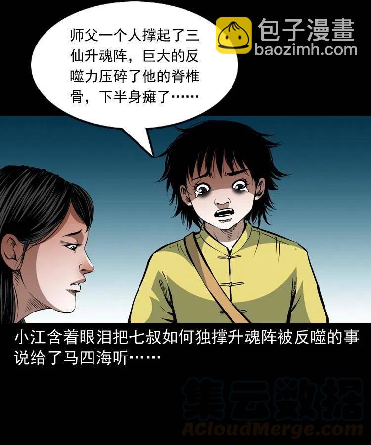 一百二十一话 七叔倒下了(1/2)-第123话