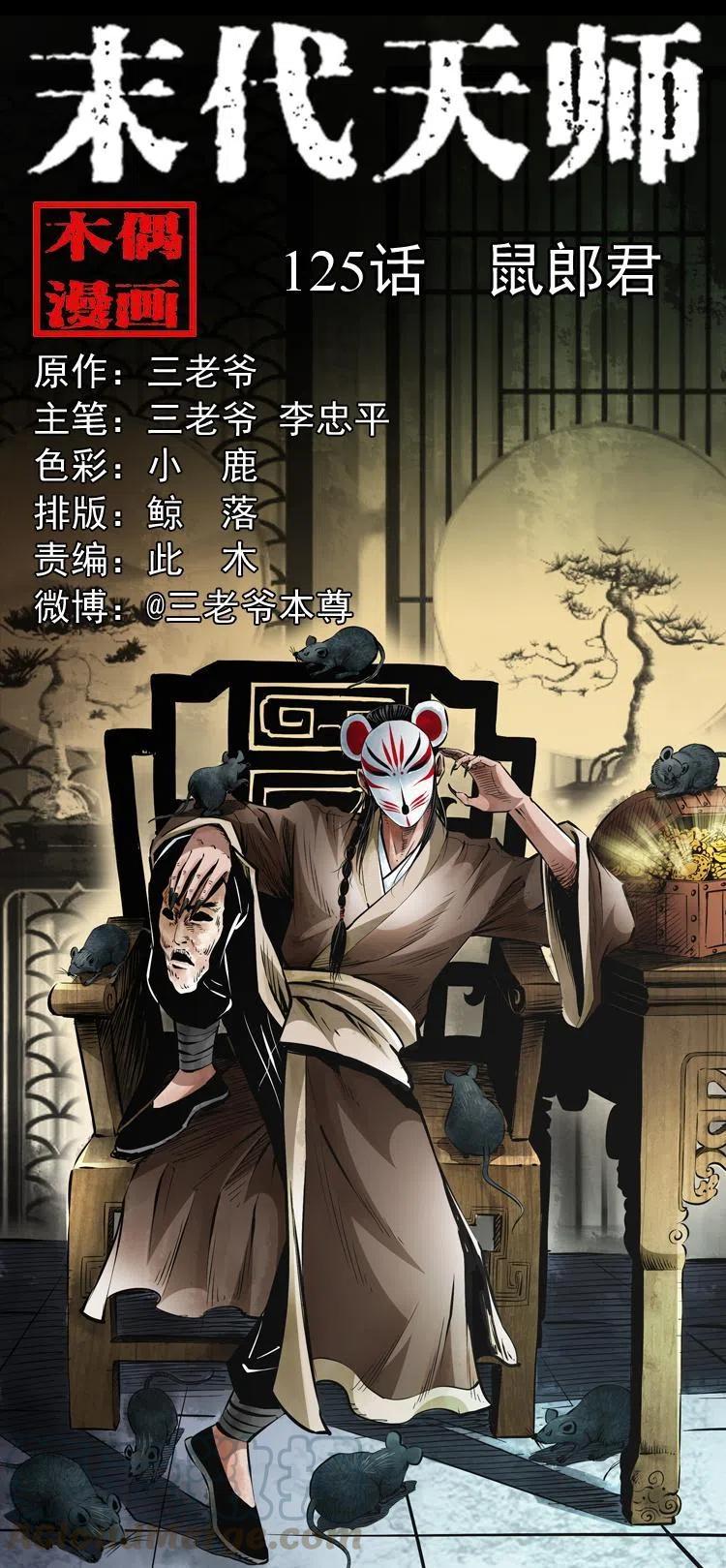 一百二十五话 鼠郎君-第127话