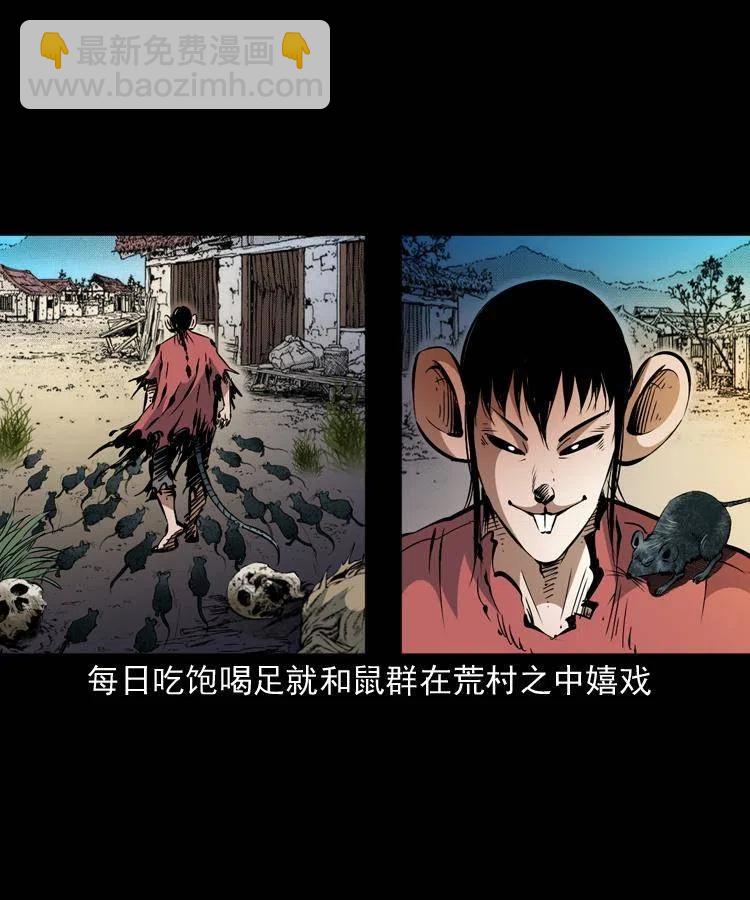 一百二十五话 鼠郎君-第127话