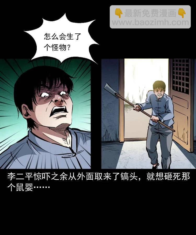 一百二十五话 鼠郎君-第127话