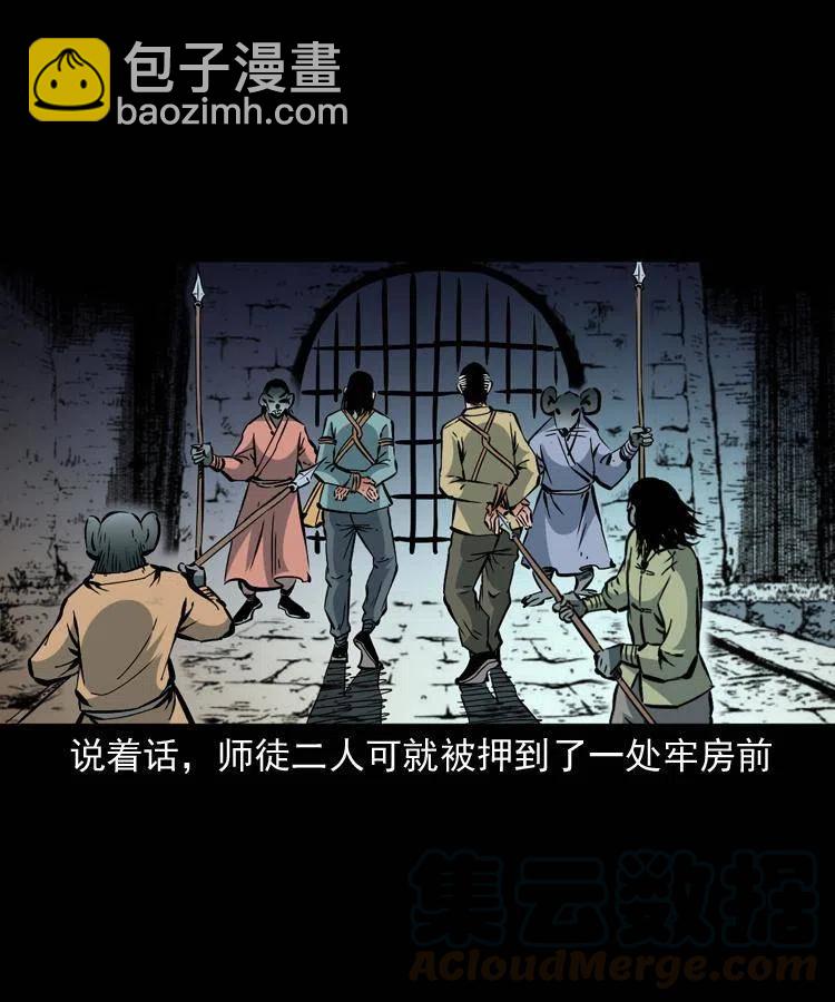 一百二十五话 鼠郎君-第127话