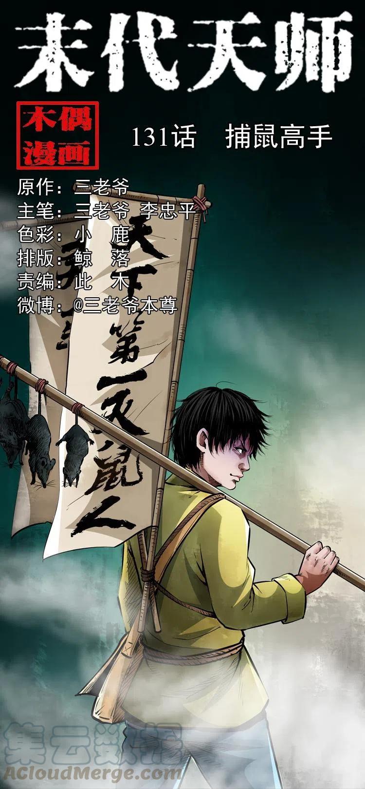 一百三十一话 捕鼠高手(1/2)-第133话