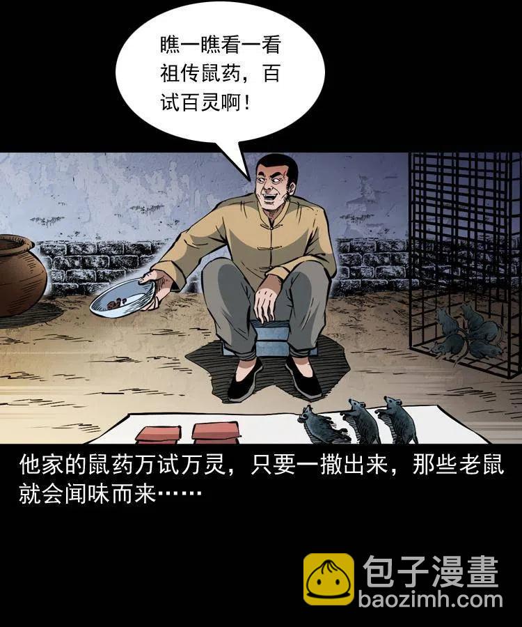一百三十一话 捕鼠高手(1/2)-第133话