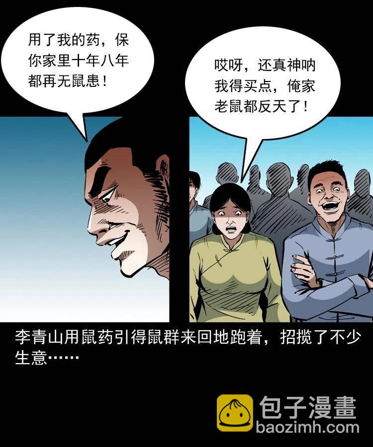 一百三十一话 捕鼠高手(1/2)-第133话