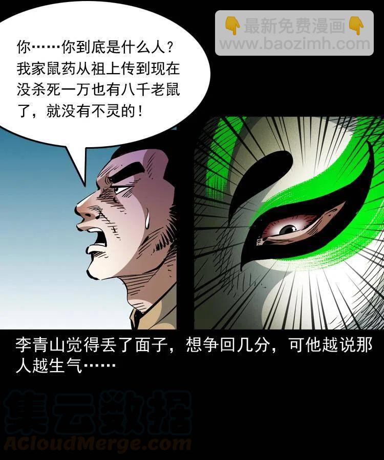 一百三十一话 捕鼠高手(1/2)-第133话