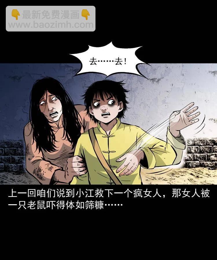 一百三十一话 捕鼠高手(1/2)-第133话