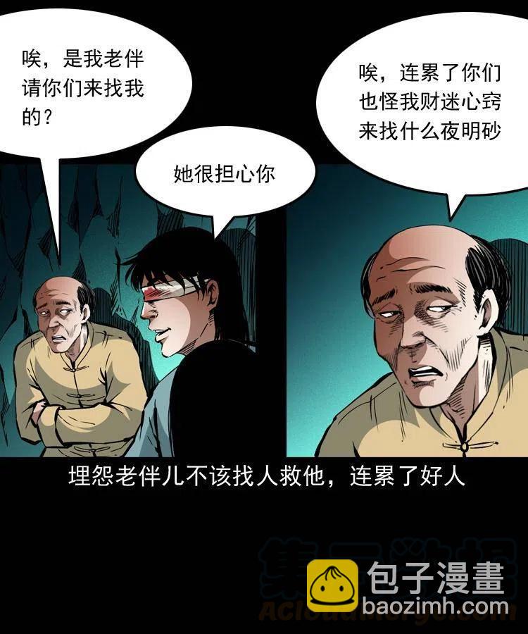 一百四十话 逃出生天(1/2)-第141话