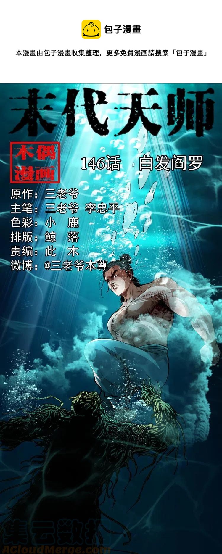 一百四十六话 白发阎罗(1/2)-第147话