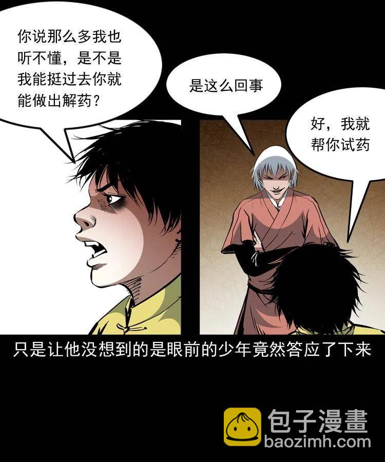 一百四十六话 白发阎罗(1/2)-第147话