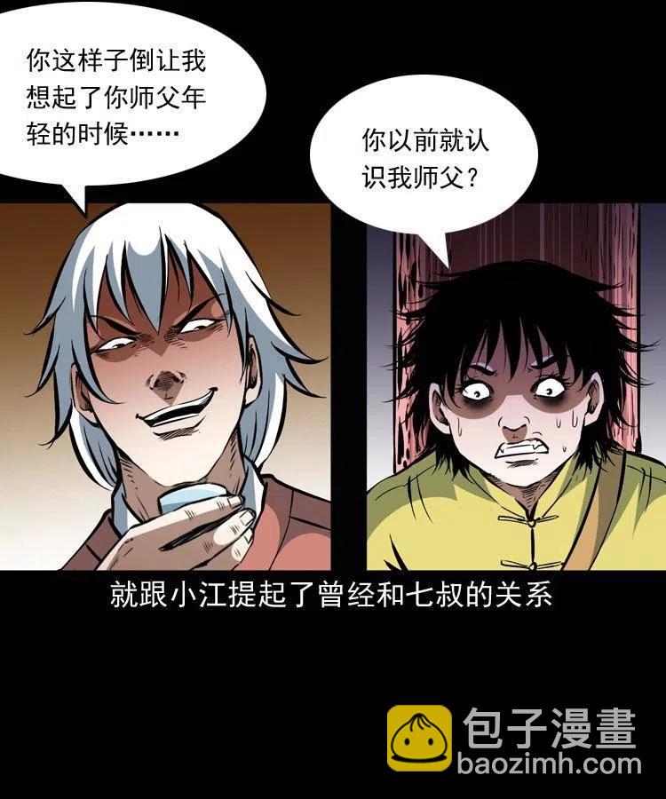 一百四十六话 白发阎罗(1/2)-第147话